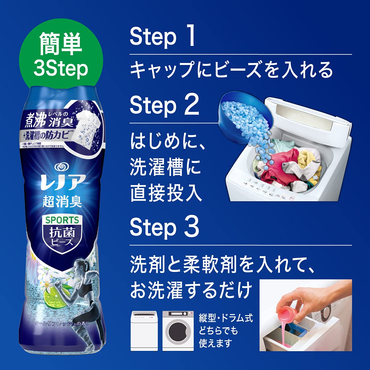 Amazon | レノア 超消臭+ 抗菌ビーズ スポーツ クールリフレッシュ